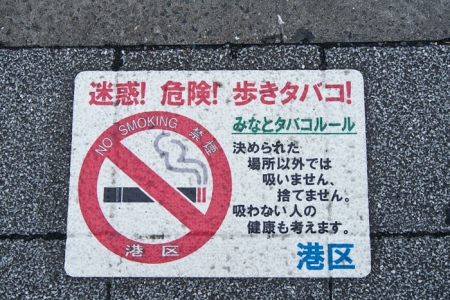 Rues non-fumeur à Tokyo