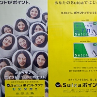 Affiche publicitaire pour la carte Suica