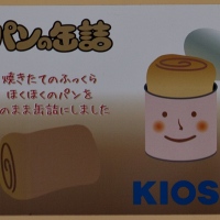 Autre détail sur un distributeur de gâteaux Autre détail sur un distributeur de gâteaux