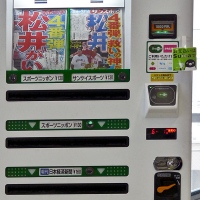 Détail sur le distributeur de journaux japonais Détail sur le distributeur de journaux japonais